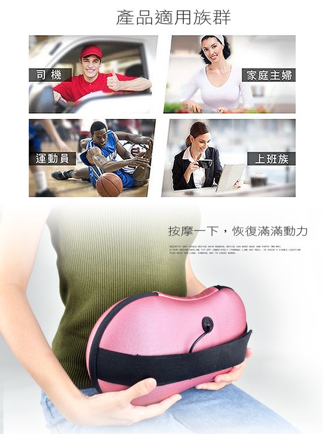 司機運動員產品適用族群家庭主婦上班族按摩一下,恢復滿滿動力