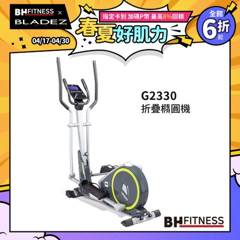 【BH】G2330折疊橢圓機