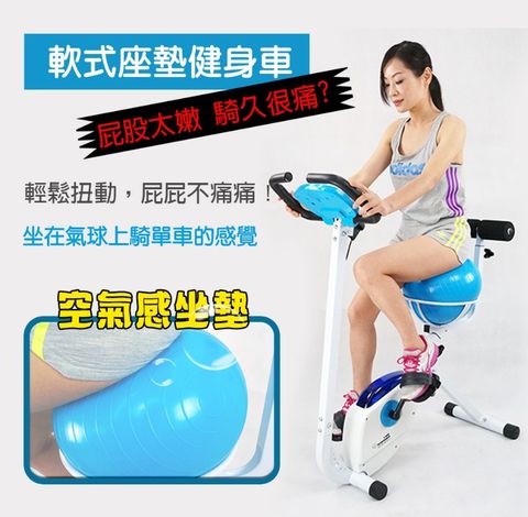 【X-BIKE 晨昌】軟式坐墊健身車X350 (空氣感坐墊，輕鬆扭動屁屁不痛痛～)
