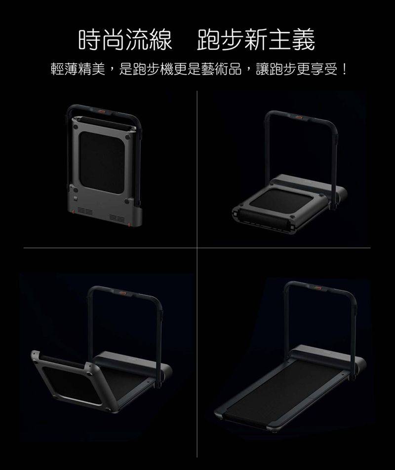 時尚流線 跑步新主義輕薄精美,是跑步機更是藝術品,讓跑步更享受!