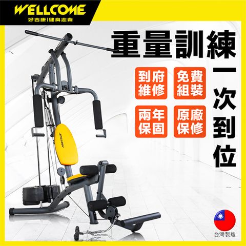 well-come 好吉康 水次元多功能重訓機(水箱配重/150lbs約75kg)