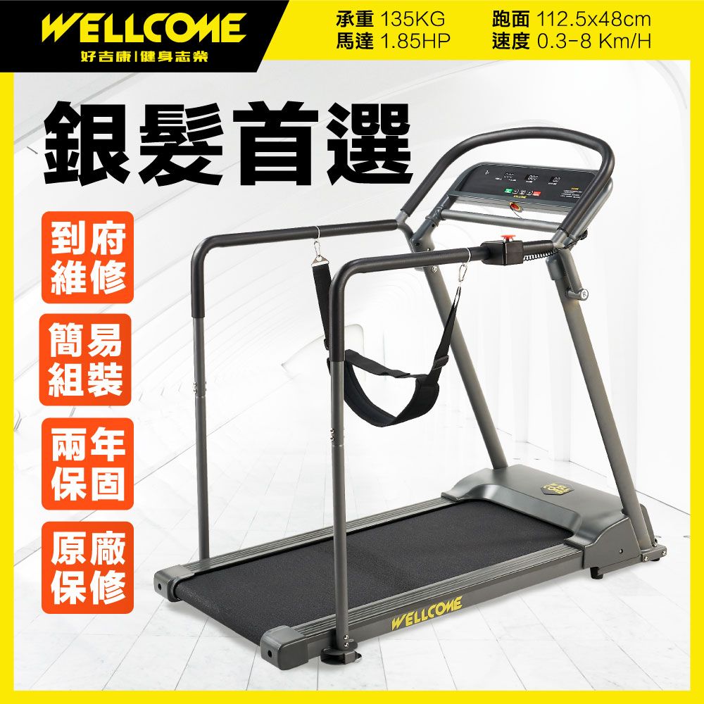 well-come 好吉康 T9 樂活電動跑步機健走機