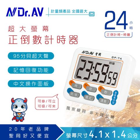 Dr.AV 聖岡科技 【N 】GP-7A 24小時正倒數計時器(24時/12小時) 計時器/倒時器/計時/倒時/倒數