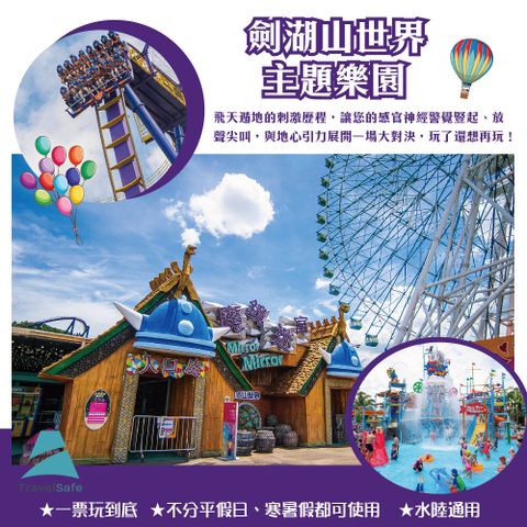 【劍湖山世界】主題樂園入園門票入場券4人組*
