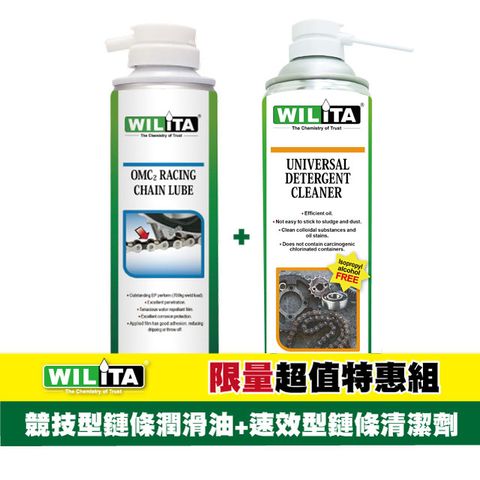 WILITA 威力特 鏈條保養組合包(競技型鏈條潤滑油+速效型鏈條清潔劑)