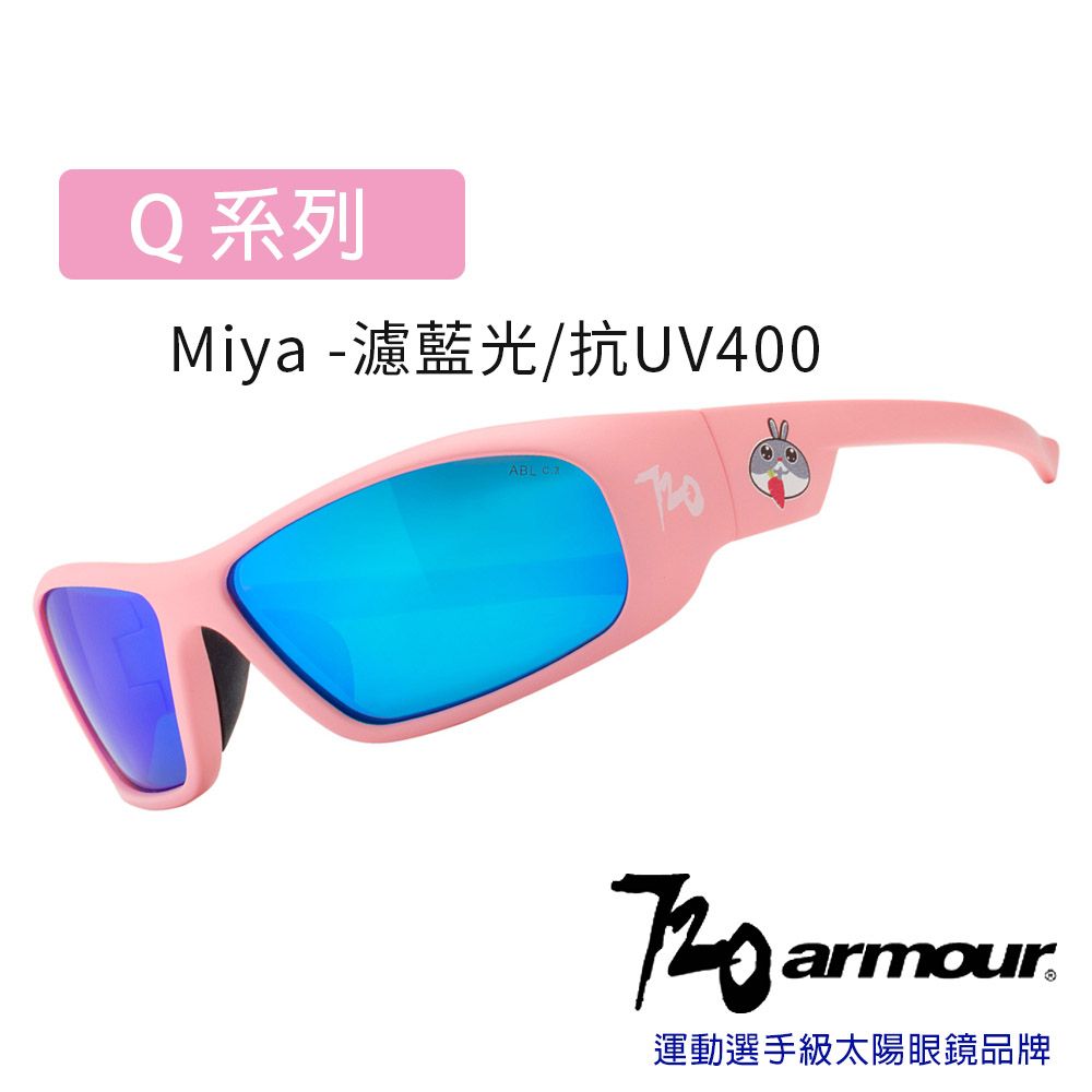 720armour  Miya 抗藍光/抗UV400/多層鍍膜 台灣製兒童太陽眼鏡-消光玫瑰粉框/綠藍鏡片