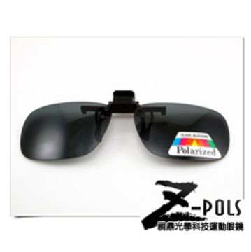 Z-POLS 視鼎 【領先科技 新款進階版上市】超輕材質100%偏光可夾式可掀彈性設計頂級推薦含運費(四款可選!)