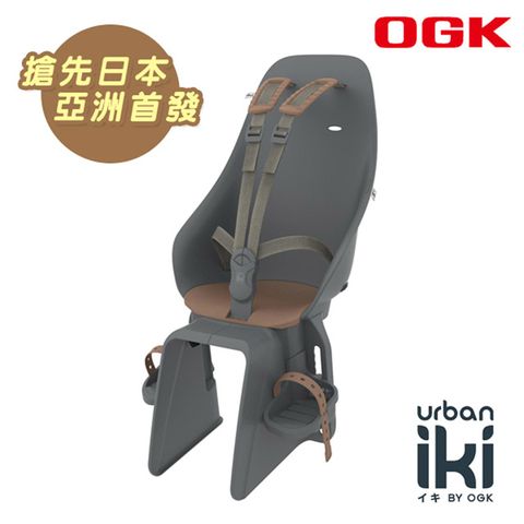 Schick 舒適 《OGK》Urban Iki 自行車兒童後置安全座椅 22kg內 適合1~6歲 炭灰黑