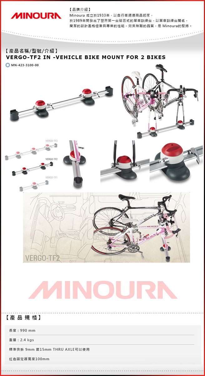 MINOURA】VERGO-TF2 IN -VEHICLE BIKE MOUNT FOR 2 BIKES 置車架2台