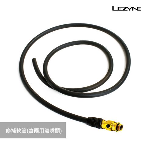 LEZYNE 修補軟管(含兩用氣嘴頭)-1-HOSE-V3FLIP