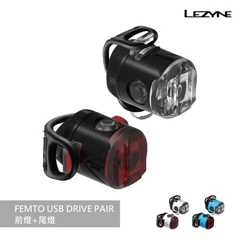 LEZYNE FEMTO USB 前燈 15LM+FEMTO USB 尾燈 5LM