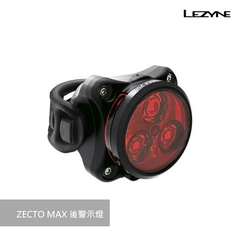 【LEZYNE】ZECTO MAX 後警示燈 ZECTO MAX (250流明)