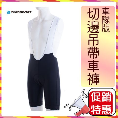 【福利品】OHIOSPORT 車隊切邊吊帶車褲 560080306