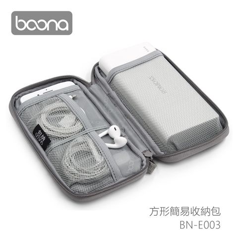 可收納線材/硬碟/耳機/行動電源..等BOONA 方形簡易收納包 BN-E003