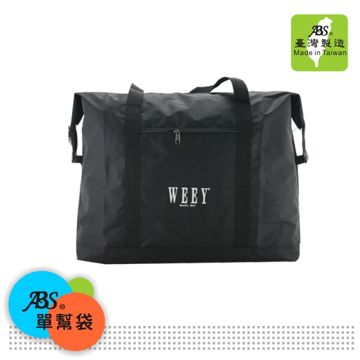 ABS 愛貝斯 台灣製 旅行萬用袋 單幫袋 批貨袋 露營裝備袋 工具包 收納袋 購物袋420