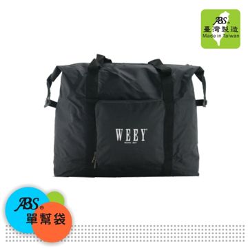 ABS愛貝斯 台灣製 摺疊旅行袋 批貨袋 露營裝備袋 工具包 收納袋 購物袋458