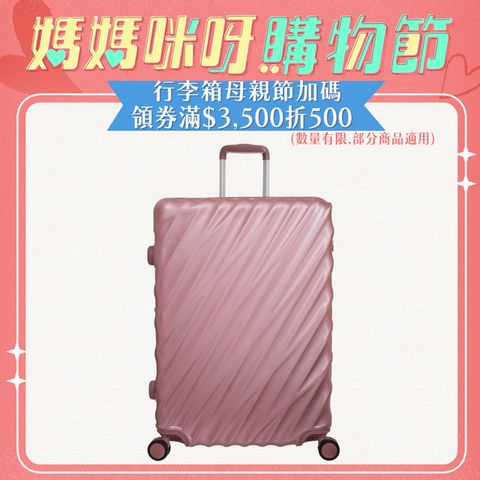 OUTDOOR VIGOR系列-28吋行李箱-珠光粉紅 OD1671B28PK
