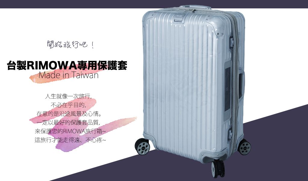 開始旅行吧!台製RIMOWA專用保護套Made in Taiwan人生就像一次旅行,不必在乎目的,在意的是沿途風景及心情。一定以最好的保護套品質,來保護您的RIMOWA旅行箱~這旅行才能走得遠、不心疼~