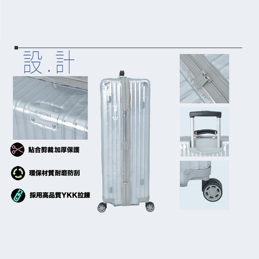 設計RIMOWA貼合剪裁加厚保護 環保材質耐磨防刮採用高品質YKK拉鍊