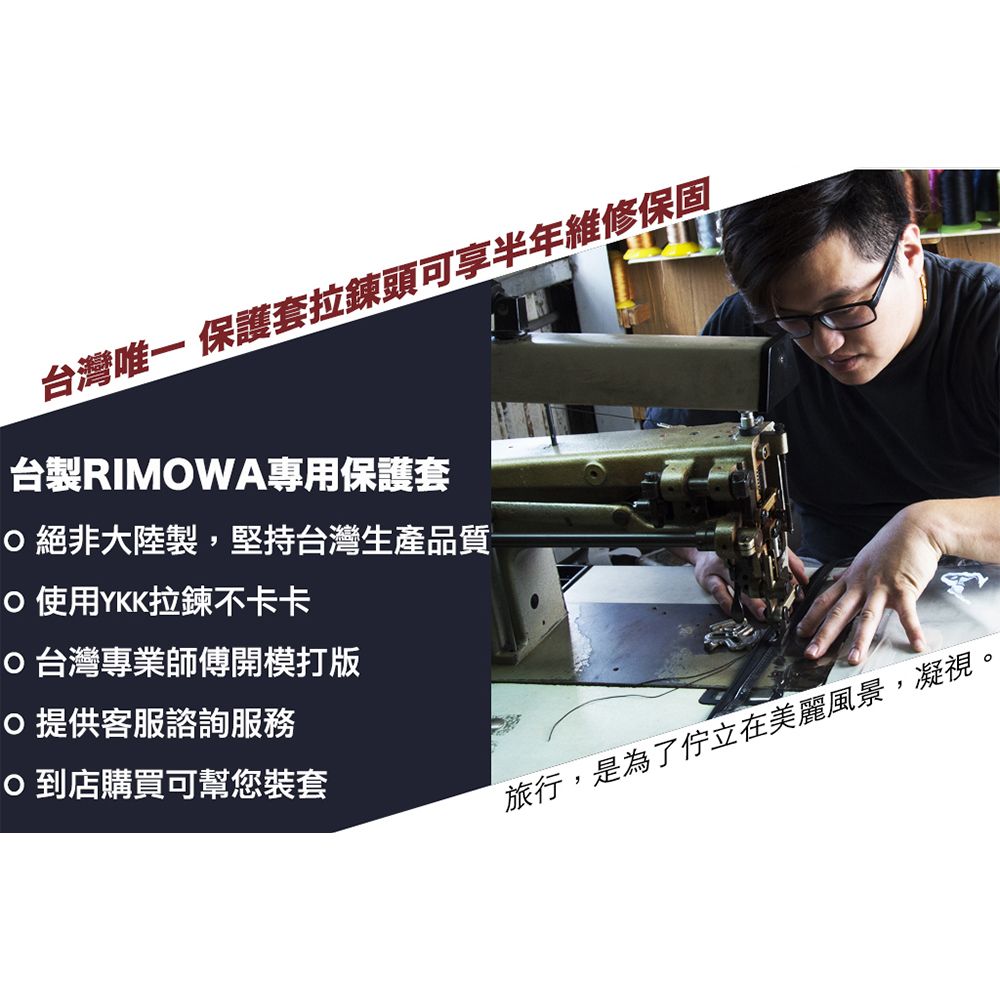 Rimowa 日默瓦 台製保護套新系列適用Classic合身透明四角加厚款 專款專做/高品質YKK拉練/防水防刮/行李箱防護