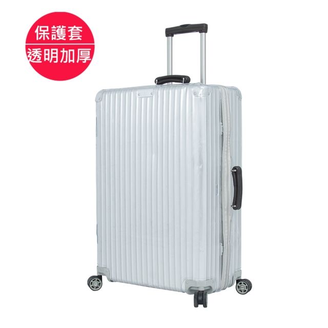 Rimowa 日默瓦 台製保護套新系列適用Classic合身透明四角加厚款 專款專做/高品質YKK拉練/防水防刮/行李箱防護