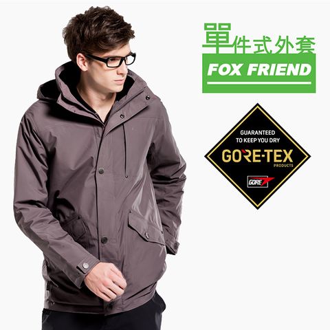 【FOX FRIEND 狐友】男款 GORE-TEX單件式防水透氣外套 #1087 灰色