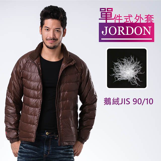 JORDON 橋登 男款 率性輕量鵝絨外套 #1115I 咖啡