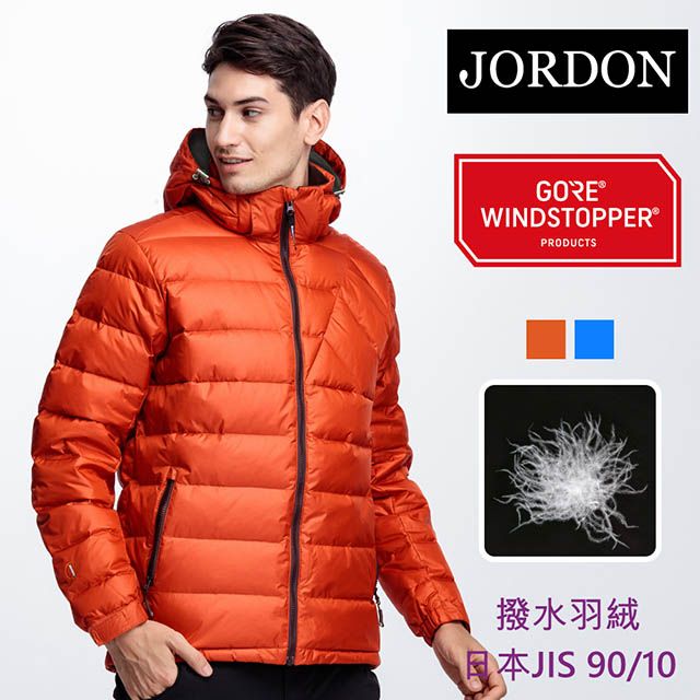 JORDON 橋登 男款 WINDSTOPPER防風保暖羽絨外套 #994