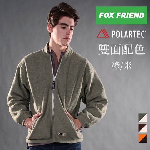 【FOX FRIEND 狐友】POLARTEC 珍珠刷毛外套 雙面穿 #717