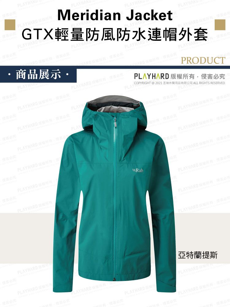 英國RAB】Meridian Jacket 連帽防水外套女款亞特蘭提斯#QWG45 - PChome