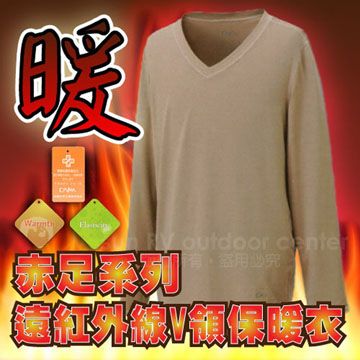 FIT 維特 男新款 遠紅外線V領保暖內衣/ 抗風.保暖.質輕 / 淺駝色 EW1502