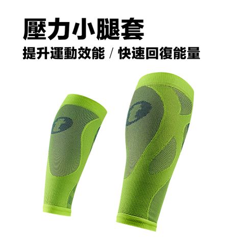 titan 太肯 壓力小腿套_螢光綠