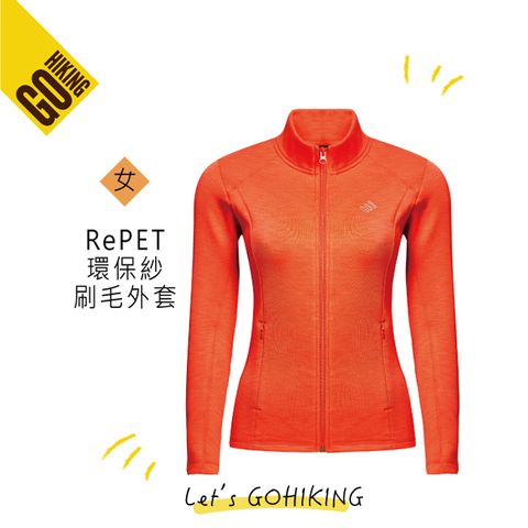 GoHiking 女RePET環保紗刷毛外套-亮橙