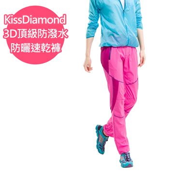 KissDiamond 3D頂級防潑水防曬速乾褲-女款(粉紅)