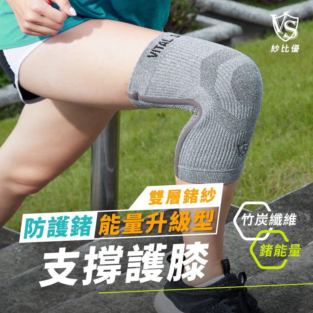 VITAL SALVEO 【 紗比優】防護鍺能量升級型保暖護膝-單支入(遠紅外線運動護膝套/台灣製造)