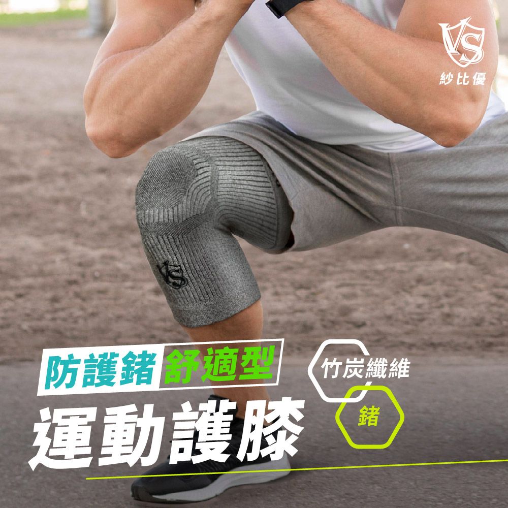 VITAL SALVEO 【 紗比優】防護鍺舒適型護膝-單支入