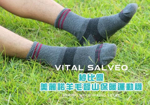 VITAL SALVEO 【 紗比優】美麗諾羊毛登山保暖運動襪(遠紅外線機能除臭保暖長襪-台灣製造)