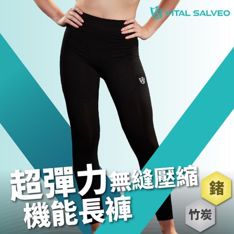 【Vital Salveo 紗比優】女款超彈力壓縮緊身機能長褲-運動壓縮款(遠紅外線運動壓力內搭壓縮長褲-台灣製造)