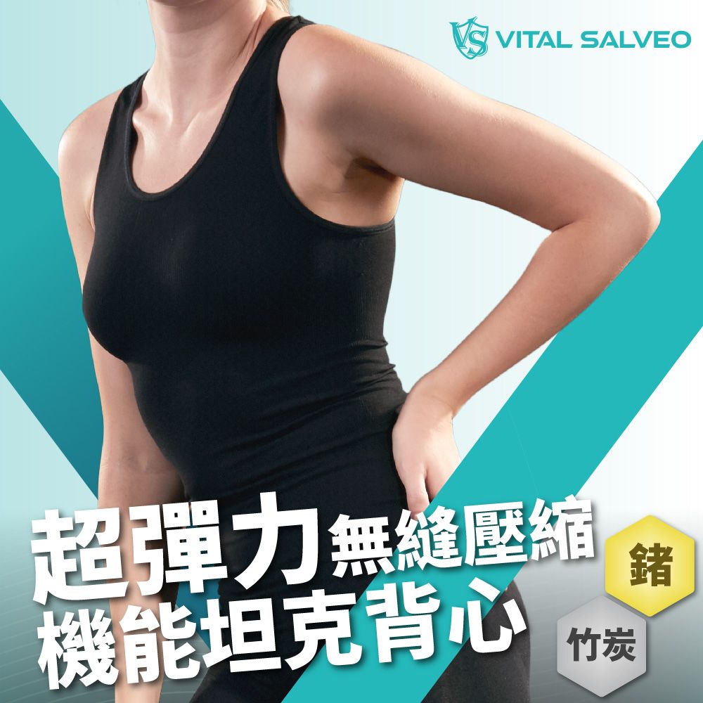 VITAL SALVEO 【 紗比優】女超彈力壓縮緊身機能坦克背心-運動壓縮款(遠紅外線女運動機能壓力上衣-台灣製造)