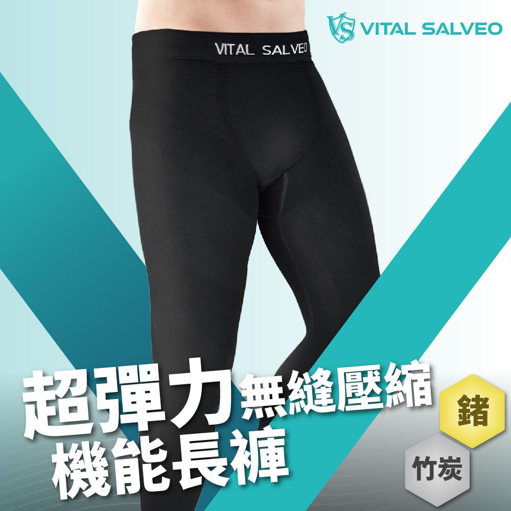 VITAL SALVEO 【 紗比優】男超彈力壓縮緊身機能長褲-運動壓縮款(遠紅外線男機能運動壓力長褲-台灣製造)