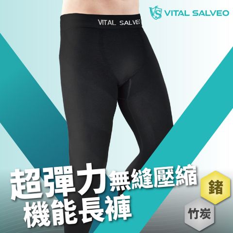 VITAL SALVEO 【 紗比優】男超彈力壓縮緊身機能長褲-運動壓縮款(遠紅外線男機能運動壓力長褲-台灣製造)