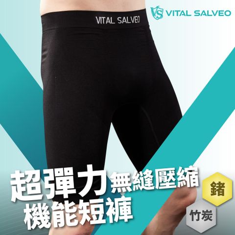 VITAL SALVEO 【 紗比優】男超彈力壓縮緊身機能短褲-運動壓縮款(遠紅外線運動訓練男壓力短褲-台灣製造)