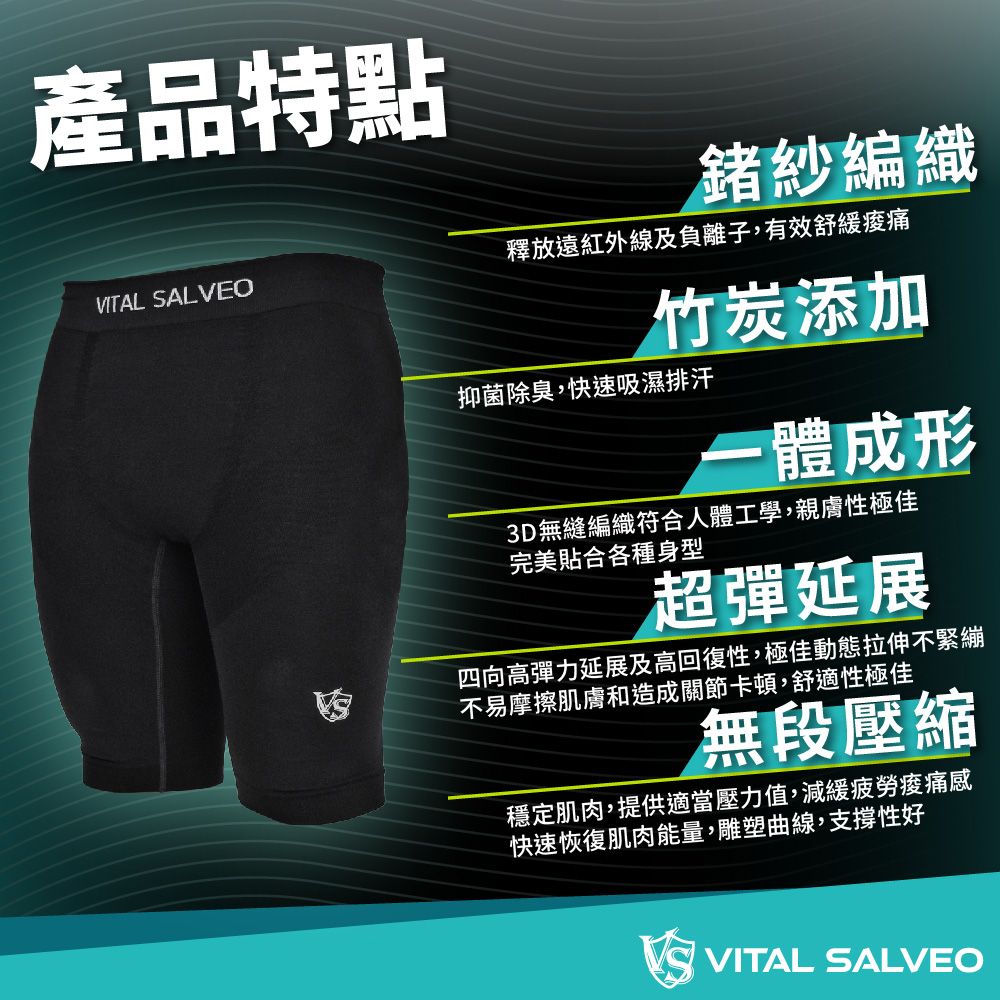 VITAL SALVEO 【 紗比優】男超彈力壓縮緊身機能短褲-運動壓縮款(遠紅外線運動訓練男壓力短褲-台灣製造)