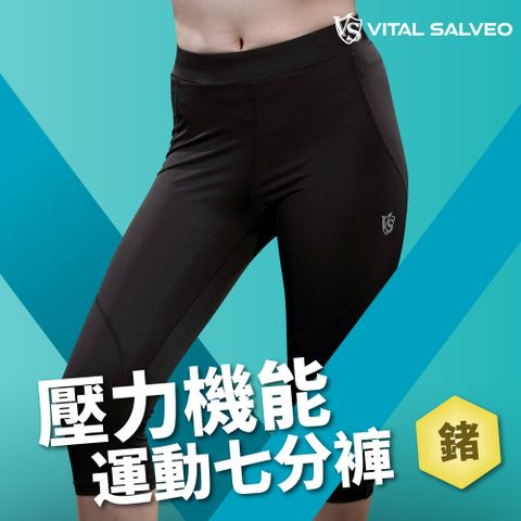 【Vital Salveo 紗比優】女超彈力無縫壓縮緊身機能短褲(女遠紅外線運動休閒短褲-台灣製造)
