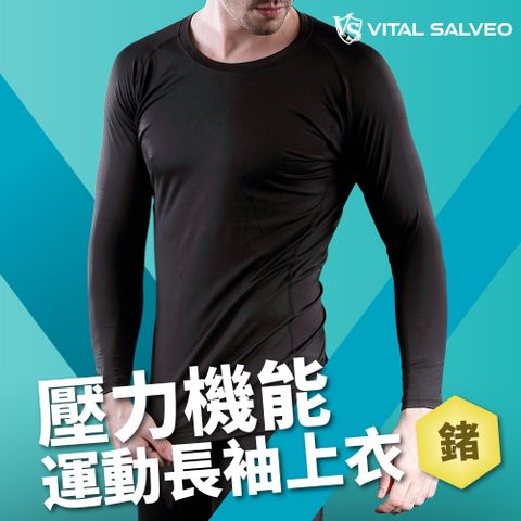 VITAL SALVEO 【 紗比優】男壓力機能運動長袖衣壓力上衣(男遠紅外線運動休閒上衣-台灣製造)