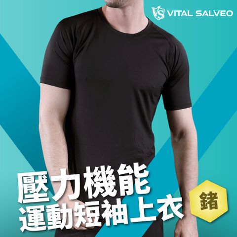 VITAL SALVEO 【 紗比優】男壓力機能運動短袖上衣_休閒舒適款(男遠紅外線運動休閒壓力上衣/台灣製造)