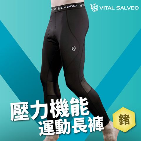 VITAL SALVEO 【 紗比優】男壓力機能運動長褲-休閒舒適款(遠紅外線男機能休閒運動壓力長褲-台灣製造)