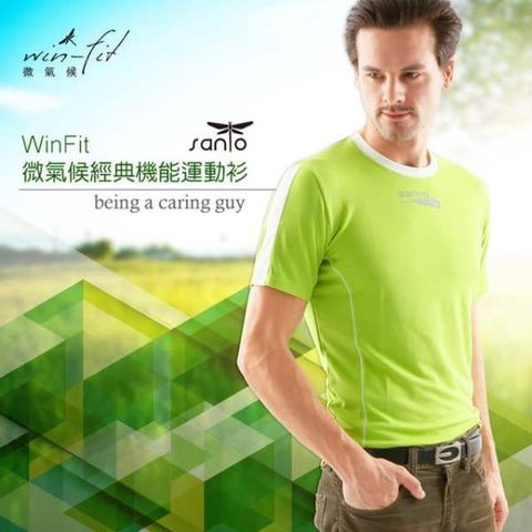 台灣生產製造 SGS檢驗證書 SANTO win-fit 微氣候運動衫-綠色