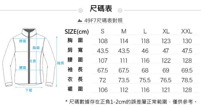 尺碼表49F7尺碼表對照IZE(cm)SMLXLXXL肩寬胸 圍108114118123130胸圍肩寬43.543.5464747.5長腰圍107111116122128袖長腰圍袖長67.567.5686969.5衣長7273.575.576.5 78.5下襬圍106112116121128* 尺碼數據存在正負1-2cm的誤差屬正常範圍僅供參考。
