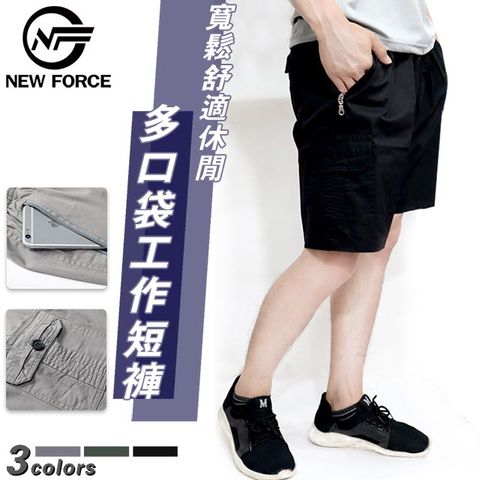 (NEW FORCE) 寬鬆舒適多口袋休閒工作短褲 - 黑色 / 3色可選